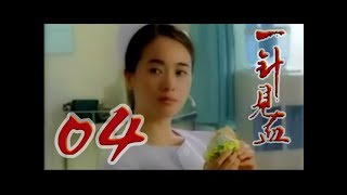 《一針見血│Police and gangster》第04集 官方高清版（劉燁，左小青，李晨，黃覺領銜主演）