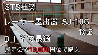 ＤＩＹ用レーザー墨出機