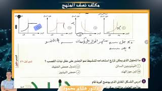 من ورشه حل الهرمونات  | المكثف الأقوى في الأحياء لطلاب الأزهر💪💪