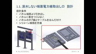 07 フラットな両面受光型太陽電池パネルと設置手法の開発