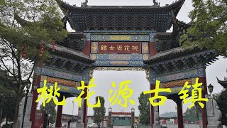 湖南旅游26：桃花源古镇，幽静是它的特点