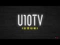 u10tv ep 155 업텐션 배 슈퍼모델 선발대회 도전 슈퍼모델 업텐션