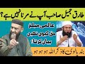 Moulana Tariq Jameel Ki Haqeeqat | New Bayan | Allama Attaullah Bandyalvi Sahib