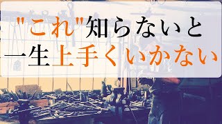 一生何も上手くいかない人が知らない「脳の使い方」