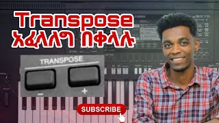 Transpose አፈላለግ በቀላሉ🔥