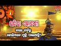 ଇନ୍ଦିରା ଏକାଦଶୀ କରିବାଦ୍ୱାରା କେଉଁମାନେ ମୁକ୍ତି ପାଇଥାନ୍ତି । indira ekadashi ।