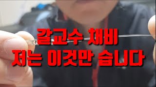 30회.갈교수 갈치낚시 전용채비 이렇게 쓰시면 정말편해요 Big fish, Cutlassfish