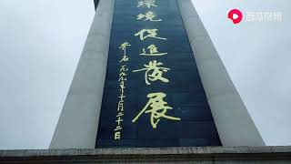 颍上县八里河风景区，天下第一农民公园内，人民丰碑意义非凡。