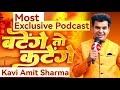 हिन्दू धर्म पर कवि  अमित शर्मा का शानदार पॉडकास्ट …. Kavi Amit sharma