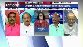 'ആർ.എസ്.എസിനെതിരെ ഒന്നും പറയാൻ അനുവദിക്കില്ലെന്ന സമീപനമാണ് കോൺഗ്രസ് ഇപ്പോൾ സ്വീകരിക്കുന്നത്'