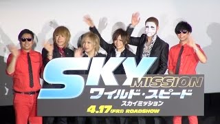 金爆、8.6秒バズーカーにダメ出し　映画『ワイルドスピード SKY MISSION』日本語吹き替え版お披露目イベント