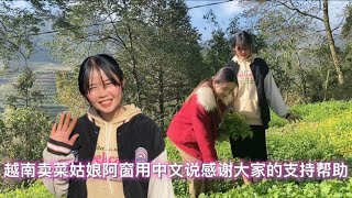 第13集：越南賣菜姑娘阿窗用中文說感謝大家支持幫助她。阿窗的媽媽還送小花很多菜。小花的gmail+paypal: hoabe22072000@gmail.com