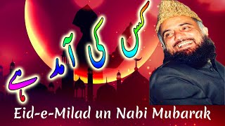 New Rabi ul Awal Heart Touching Naat Kis Ki Aamad Hai Syed Fasihudin Soharardi