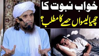 Khawab Nabuwat Ka 46wan Hissay Ka Matlab ? | Mufti Tariq Masood Special | New Bayan 2022