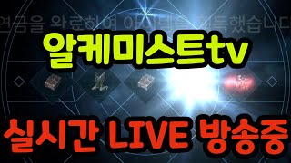 6월 20일 LIVE - 섭이전 D-2, 이삿짐은 잘 싸셨나요?  - 리니지2m 연금술