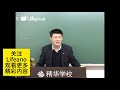 如果你是一个负责任的家长，不要让你的孩子适应中国的教育 #袁腾飞