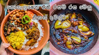 රසම රස බත් එකක් දවල්ට Sri Lankan rice and curry #srilankanfood #cooking