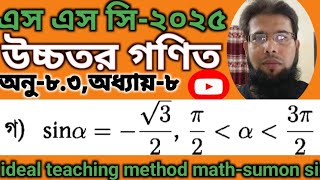 ssc higher math chapter 8.3 ||প্রশ্ন নং ১১।গ)অনু৮.৩।অধ্যায় ৮।নবম-দশম শ্রেণির উচ্চতর গণিত।