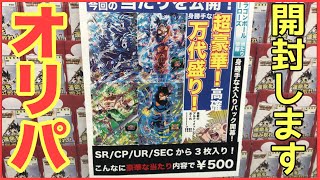 SDBH 大神官悟空や身勝手が大当たりの、オリパ開封します！ドラゴンボールヒーローズ