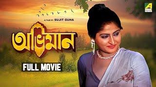 Abhiman - Bengali Full Movie | Ranjit Mallick | Mahua Roy Choudhury
