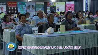 รายงานพิเศษ : โครงการอบรมและศึกษาดูงาน อสม ประจำปี 2567 (16-01-67)