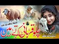 Bakra Eid Special Kalam 2026 | Chalo Qurbani Karte Hain | Eid ul Adha New Naat | Tabsheer Siddiqui