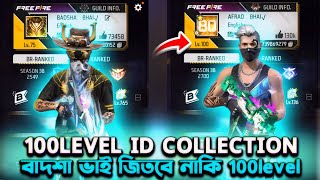 100 LEVEL VS HIP HOP ID COLLECTION WORLD'S BEST AND RAREST COLLECTION EVER😱 || GARENA FREE FIRE