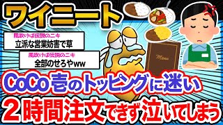 【悲報】ワイニート「店員がワイの前をウロウロしてるンゴ...泣」→結果wwwwww【2ch面白いスレ】