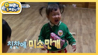 효심 가득 투꼼이의 물(?) 튀기는 효도 대결! [슈퍼맨이 돌아왔다/The Return of Superman] | KBS 201213 방송