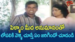 పెళ్ళాం మీద అనుమానంతో లోపలి వెళ్లి చూస్తే .. | Brahmanandam Comedy Scenes | NavvulaTV