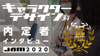 【キャラクターデザイン科】「その気持ちが本当なら、一度チャレンジしてみよう！」内定者インタビュー！