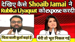 Shoaib Jamai Insult Rubika Liyaquat 🤣 Insulting Moments Of Rubika Liyaquat | Rubika Liyaquat Latest