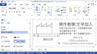 Visio基本操作 文字添加