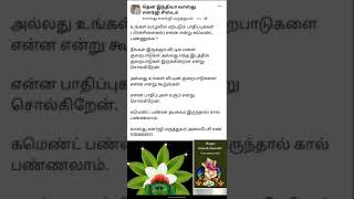 உங்களுடைய வாழ்வில் ஏற்படும் பாதிப்புக்கள் என்ன என்று கமெண்ட் பண்ணுங்க 9384808851