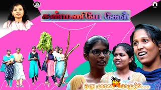 கண்மணியே கேள் | Dr. Ranjitha steffen | வாலிபர்களுக்கான சிறப்பு நிகழ்ச்சி | #amenvillagetv