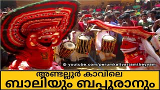 അണ്ടല്ലൂർ കാവിലെ ബാലിയും ബപ്പൂരാനും  | Bali And Bappooran Theyyam | Andalur Kavu  | Theyyam 363