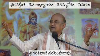 భగవద్గీత - 3వ అధ్యాయం - 35వ శ్లోకం - వివరణ|శ్రీ గరికిపాటి నరసింహారావు|Sri Garikapati Narasimha Rao