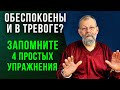 Прощайте, панические атаки! Как бороться с тревогой и улучшить здоровье с нашими упражнениями