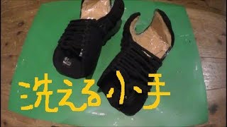 剣道屋.comさんで洗える小手を購入