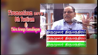 திருமந்திரம் | வேதாந்தம், சித்தாந்தம், போதாந்தம், கலாந்தம், நாதாந்தம் | பேரா. அரங்க. இராமலிங்கம்