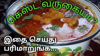 #Chicken, #Kurma கெஸ்ட் வருகையா? இதை சமைத்து பரிமாருங்க...