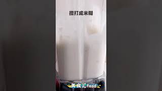 下午茶必備品，簡單易做的牛奶米糕。