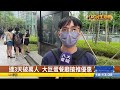 龍象戰 黃仁勳開球 大巨蛋迎錢潮 【民生八方事】 2024060106 @gtvnews27