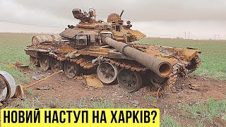 🔴 Новий наступ рашистів на Харків? / Перший блекаут. День 274 🔴 БЕЗ ЦЕНЗУРИ наживо