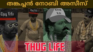 Thug Life | തങ്കച്ചൻ നോബി അസീസ് തഗ് | സ്റ്റാർ മാജിക്‌ | തഗ് ലൈഫ് | Visakh Visu Trolls