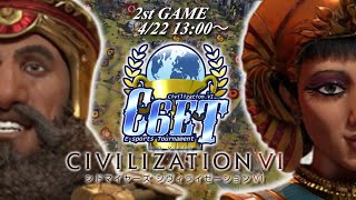 Civilization6 | 第７回 Civilization 6 e-Sports Tournament 第②試合【大会】