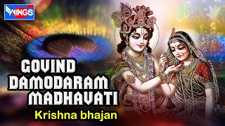 Govind Damodar Madhavati | Govind Meri Ye Prarthana Hai | Krishna Bhajan | Krishna Songs