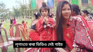 মিচিং গোমৰাক নৃত্য।  আহকচোন উপভোগ কৰো Gunada vlog