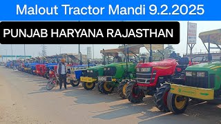 Malout Tractor Mandi 9.2.2025 ll ਮਲੌਟ ਟਰੈਕਟਰ ਮੰਡੀ ll #tractormandi  #secondhandtractorforsale