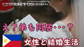 【結婚問題】究極の幸せ？それとも…フィリピン女性と結婚した人はこうなる　３選【実例】